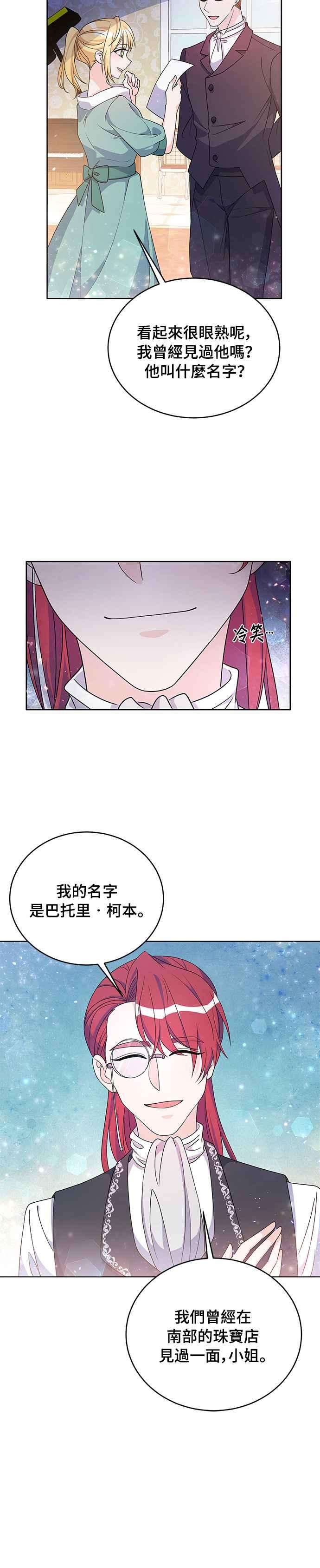 穿越的女骑士32话