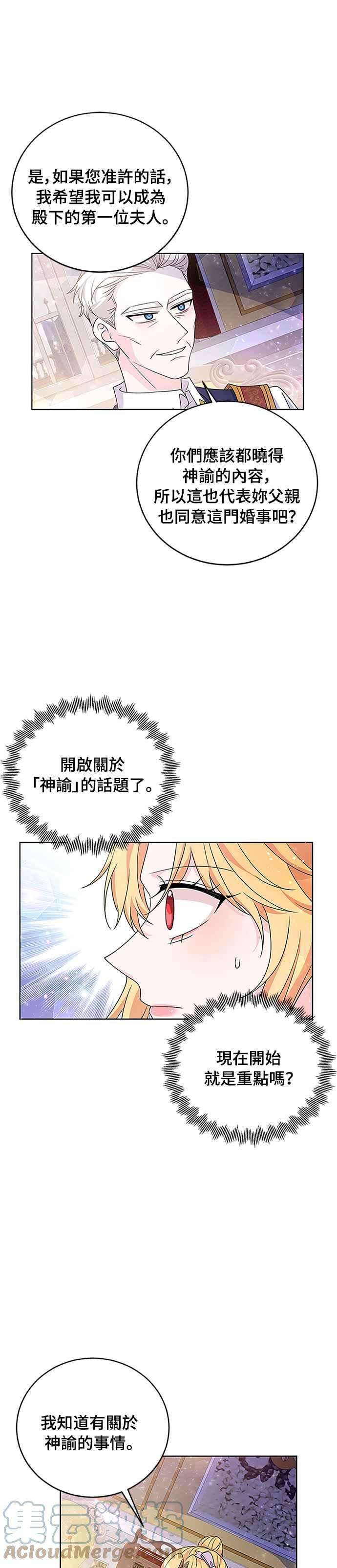 穿越的女骑士32话