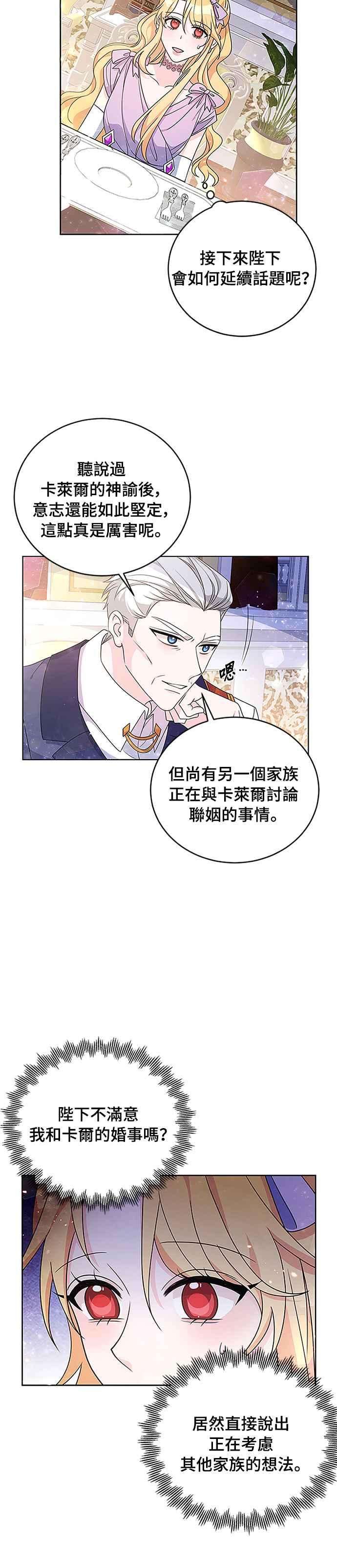 穿越的女骑士32话