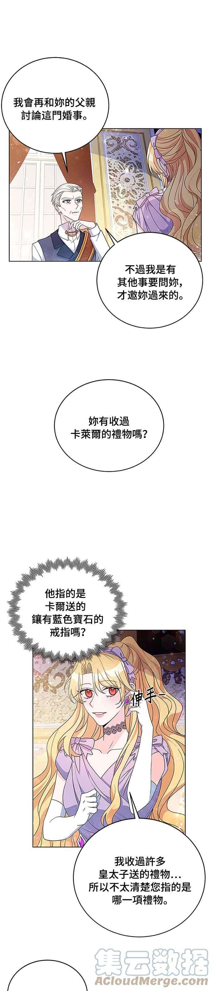穿越的女骑士32话