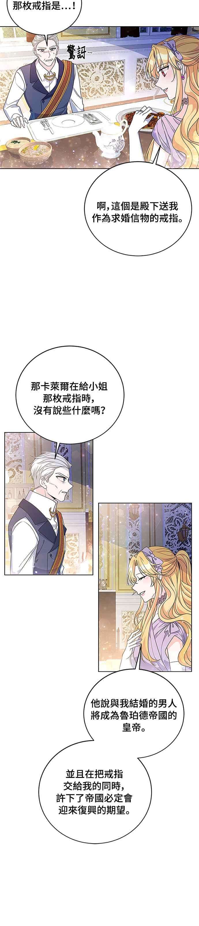 穿越的女骑士32话