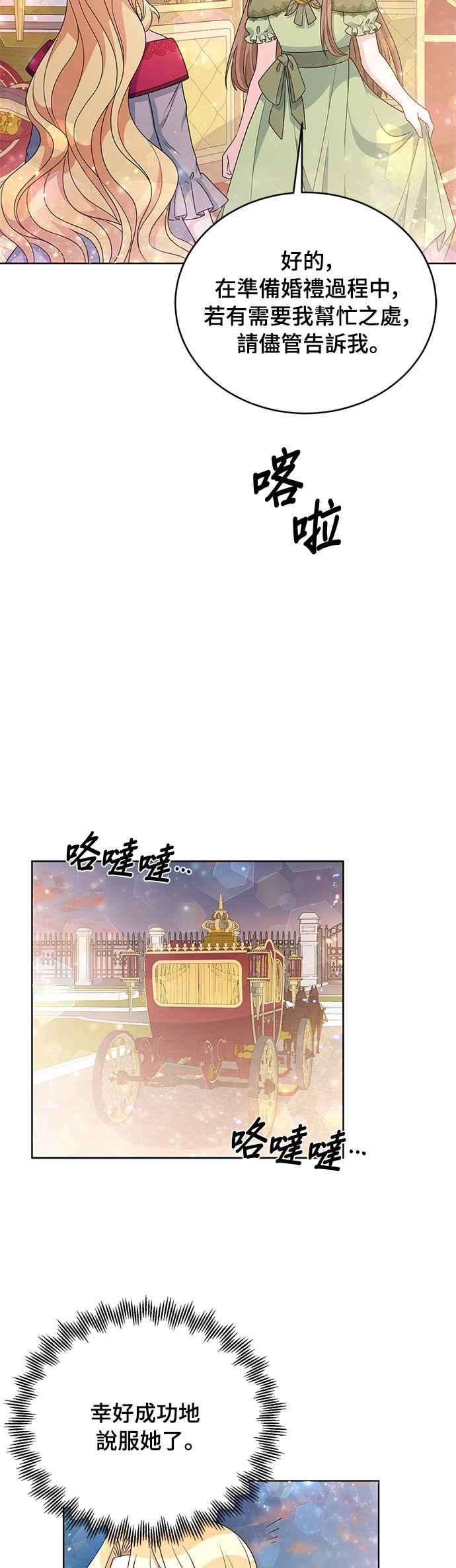 穿越的女骑士33话