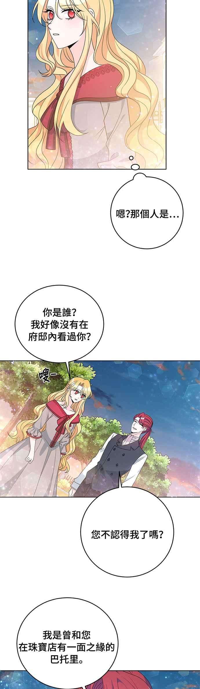 穿越的女骑士33话