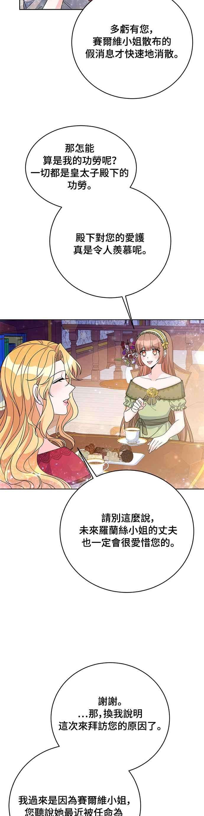 穿越的女骑士33话