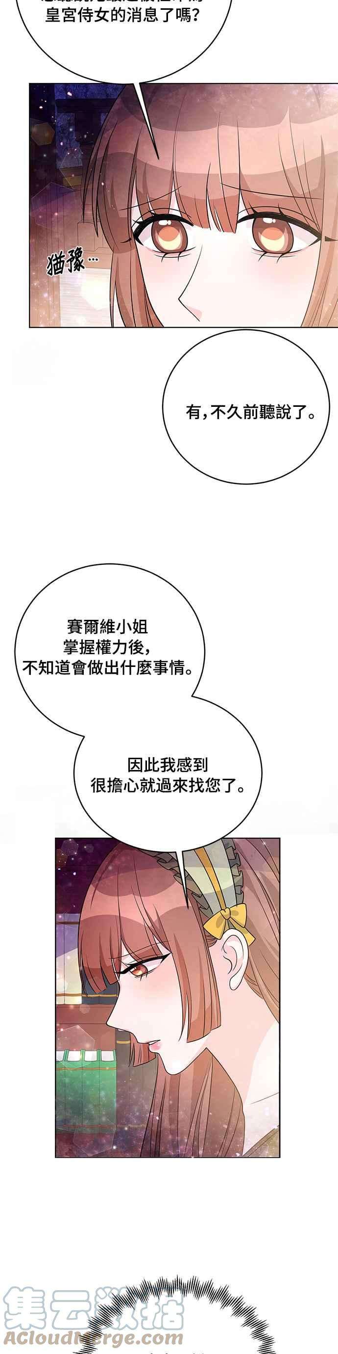 穿越的女骑士33话