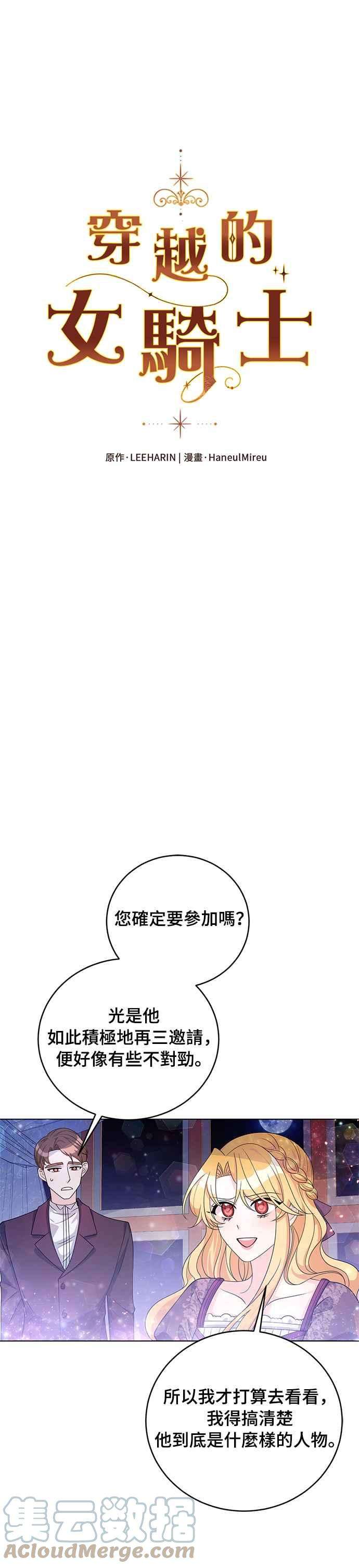 穿越的女骑士35话