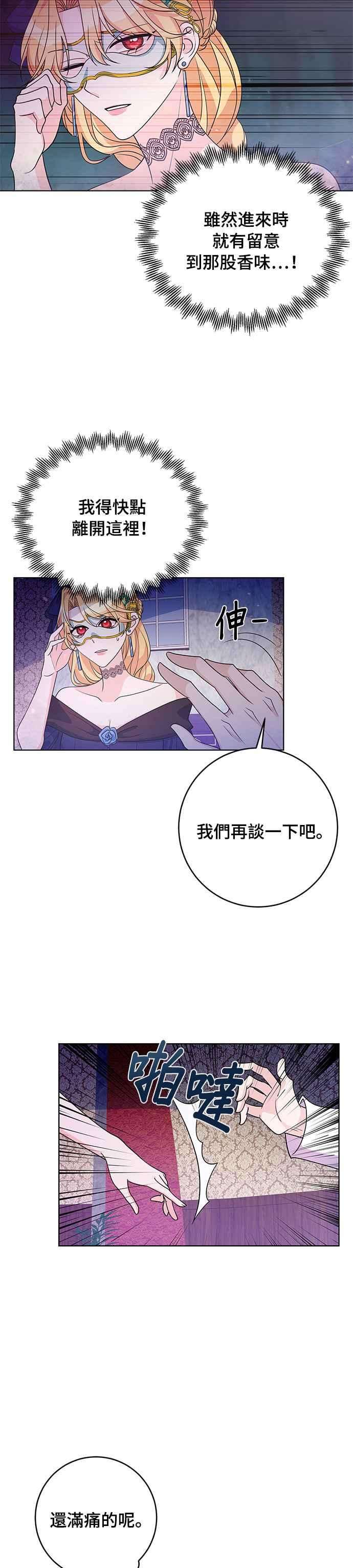 穿越的女骑士35话