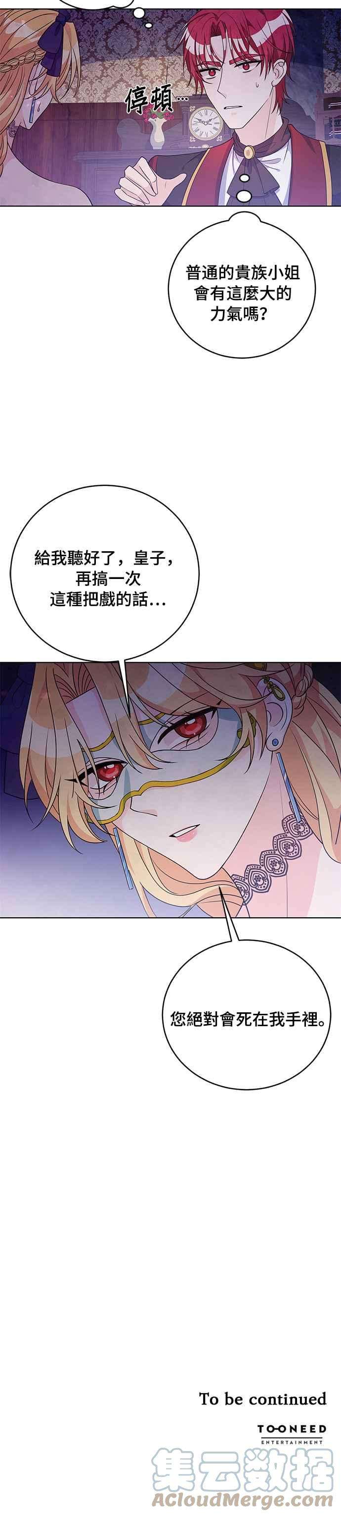 穿越的女骑士35话