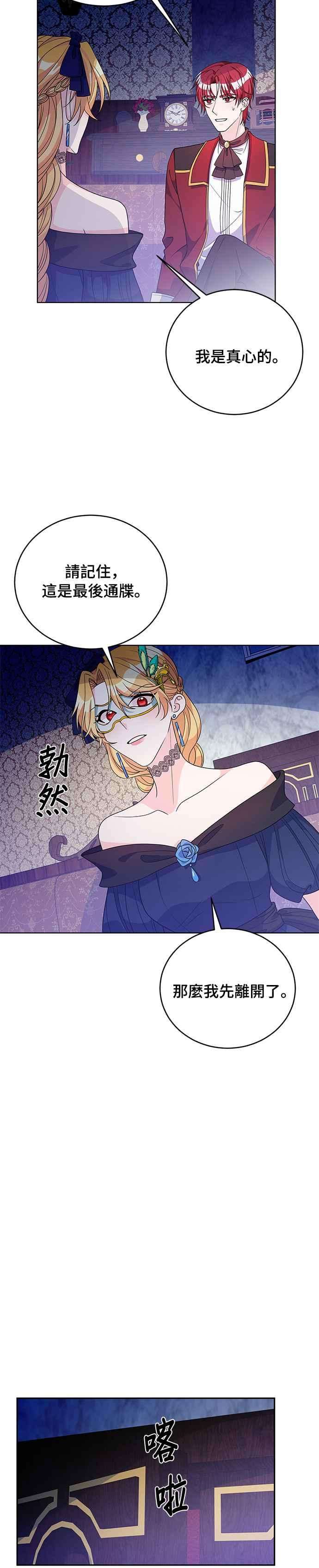 穿越的女骑士36话