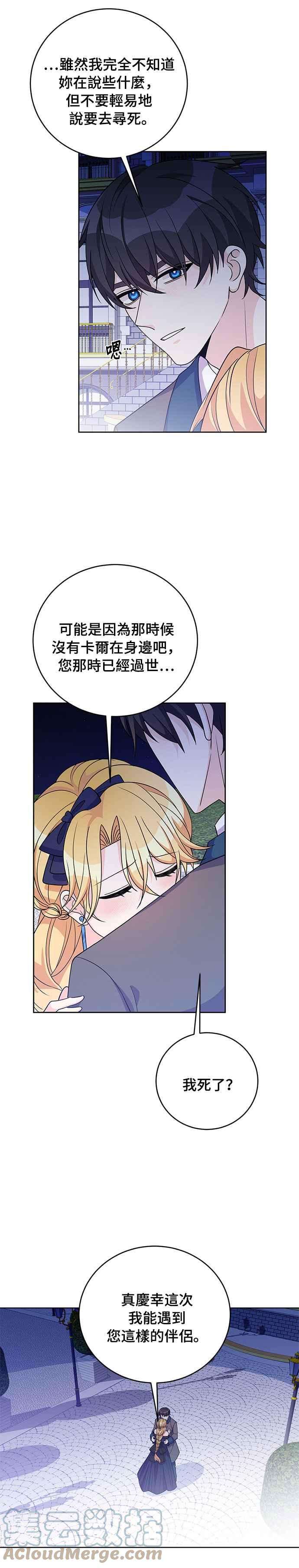 穿越的女骑士36话