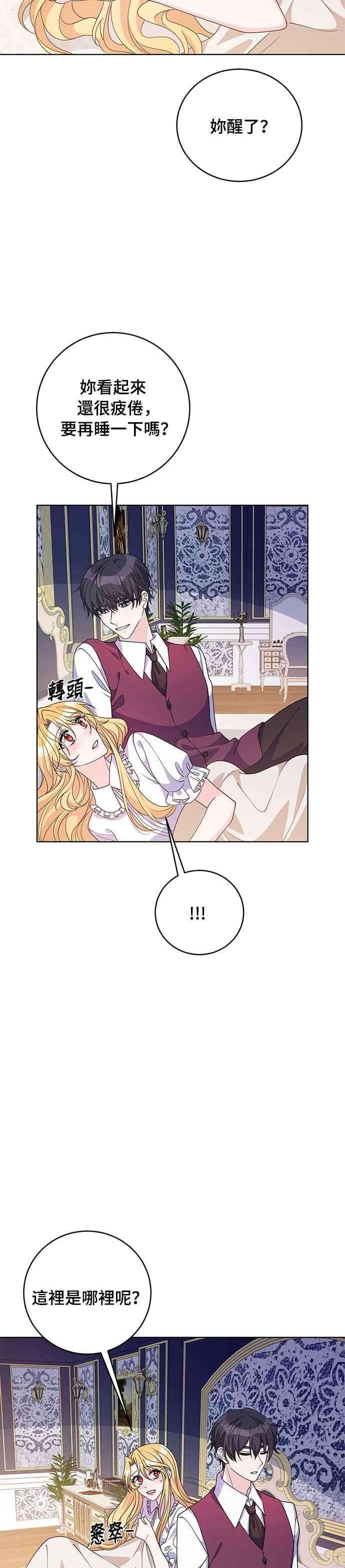 穿越的女骑士36话