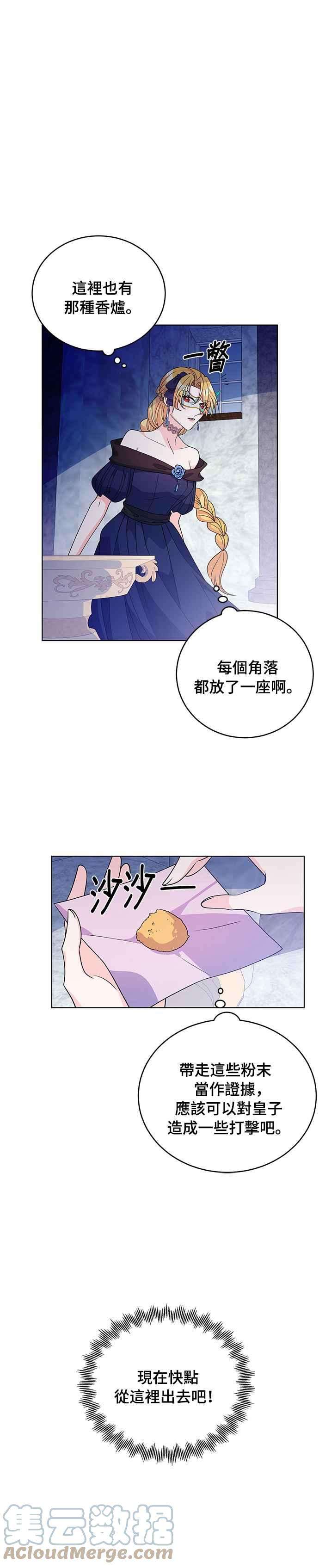 穿越的女骑士36话