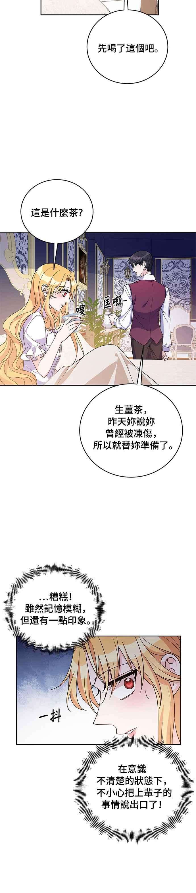 穿越的女骑士36话