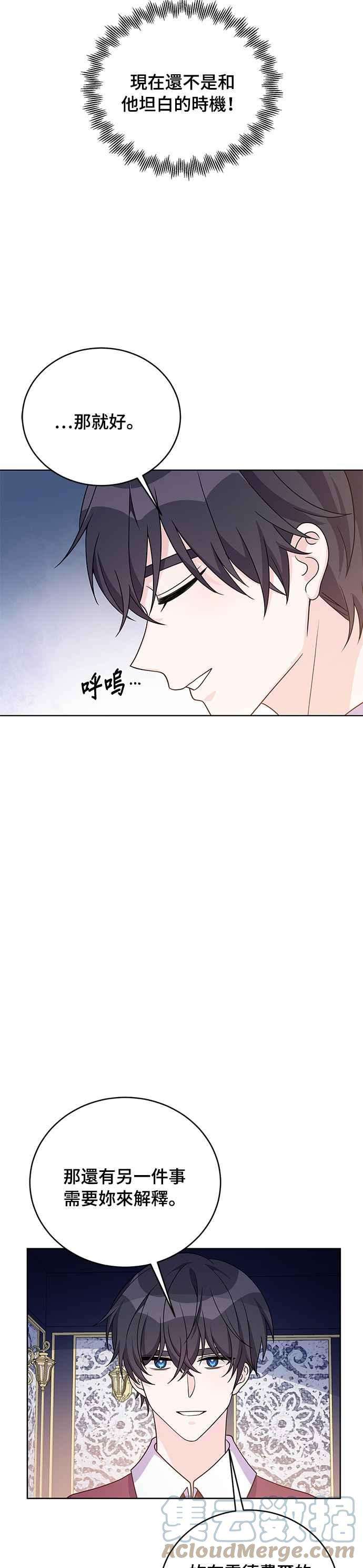 穿越的女骑士36话