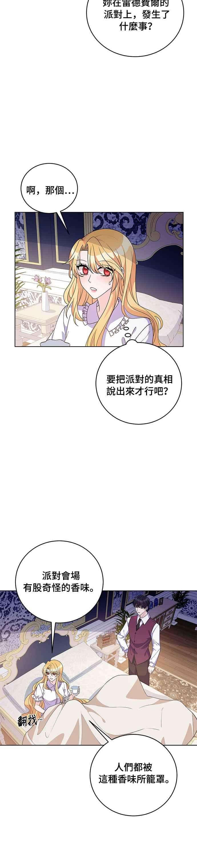 穿越的女骑士36话