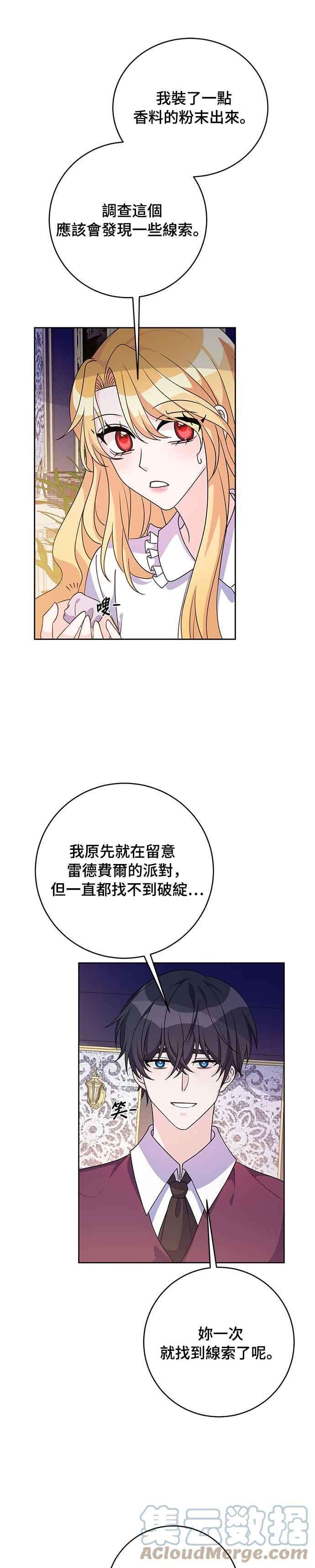 穿越的女骑士36话