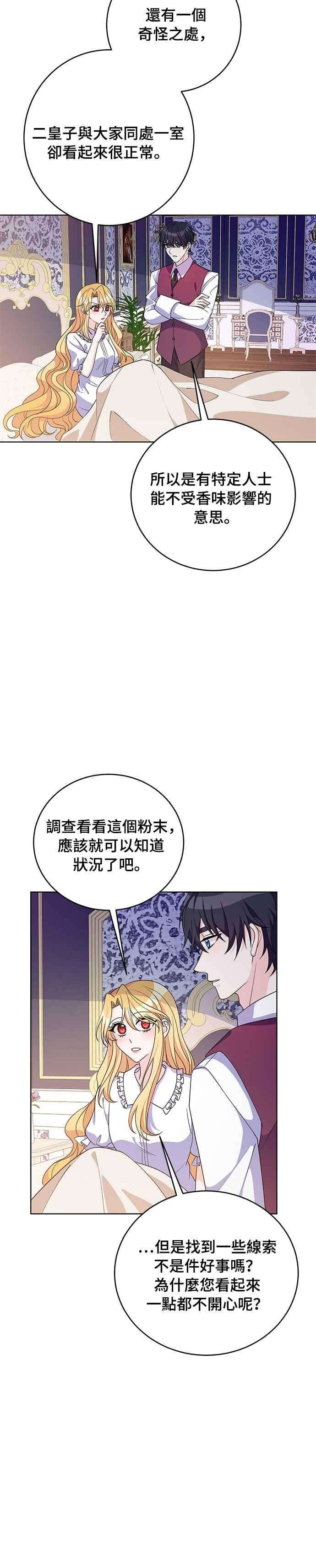 穿越的女骑士36话