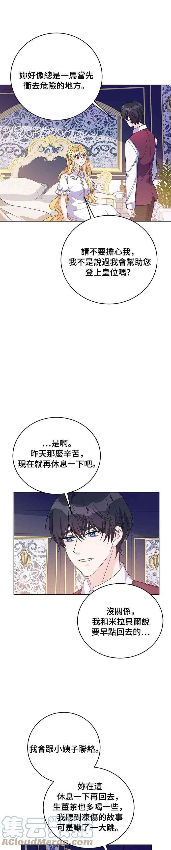 穿越的女骑士36话
