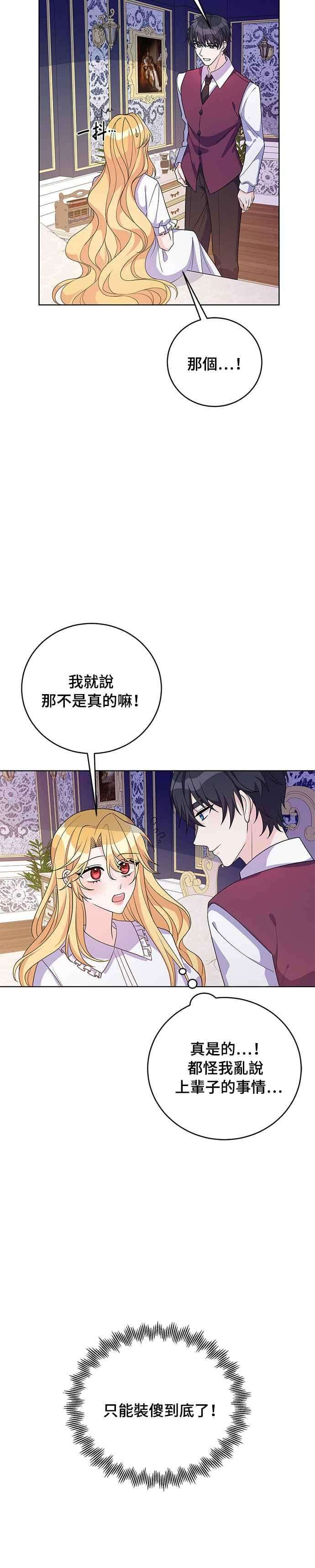 穿越的女骑士36话