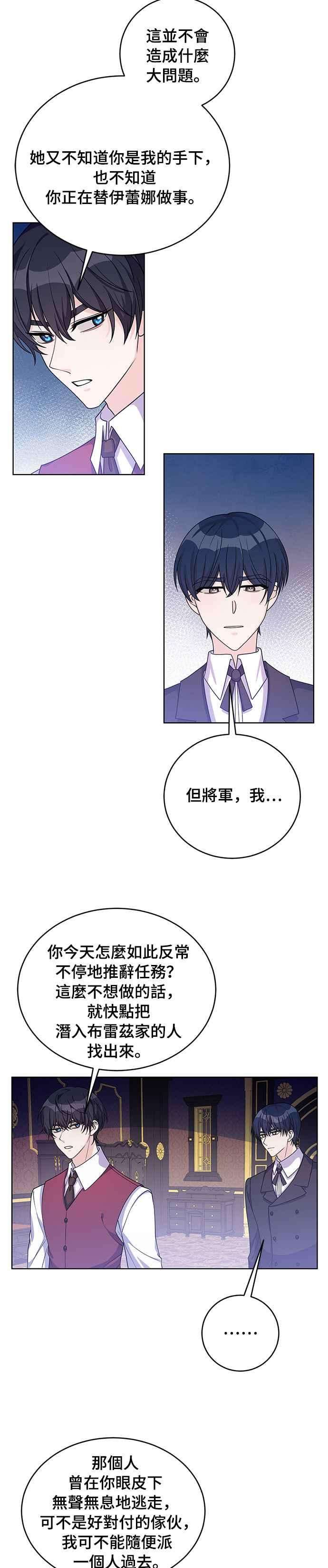 穿越的女骑士37话