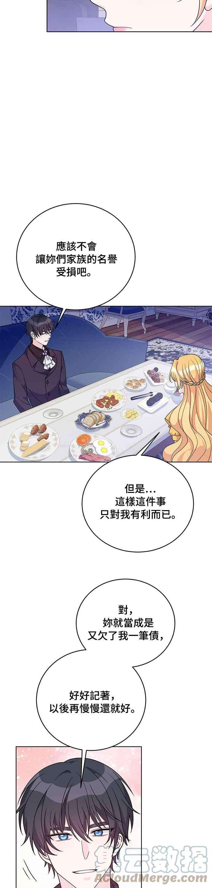 穿越的女骑士37话