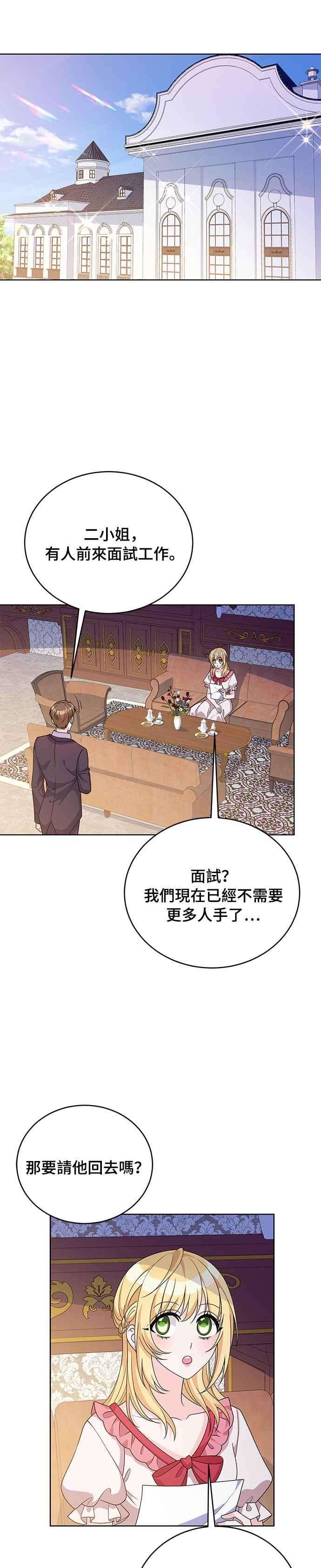 穿越的女骑士37话