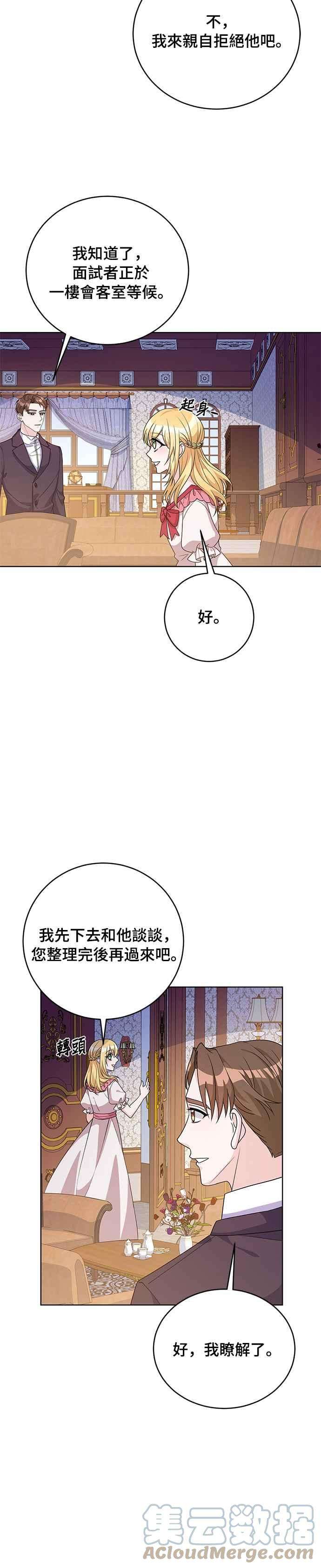 穿越的女骑士37话