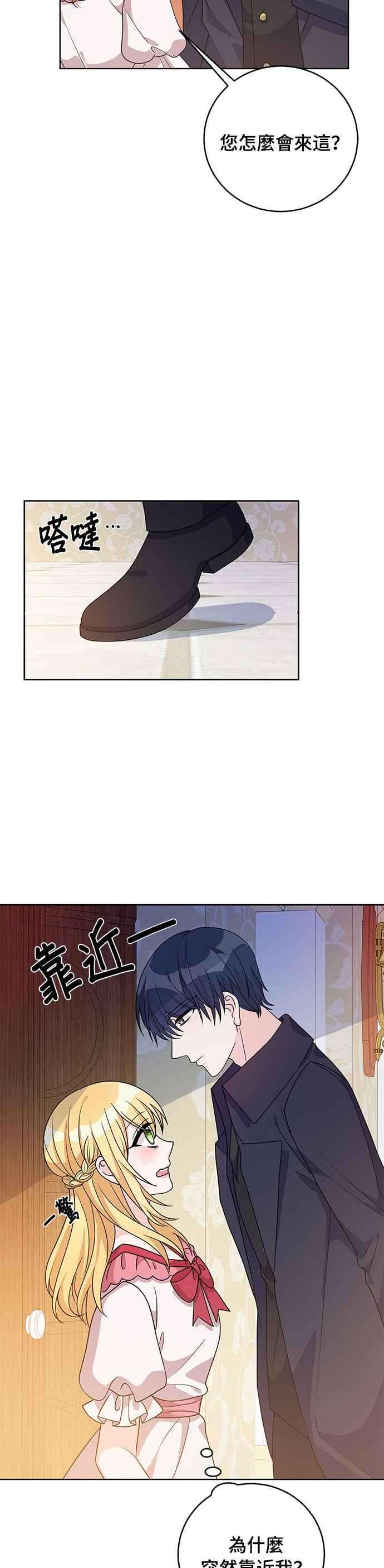 穿越的女骑士37话