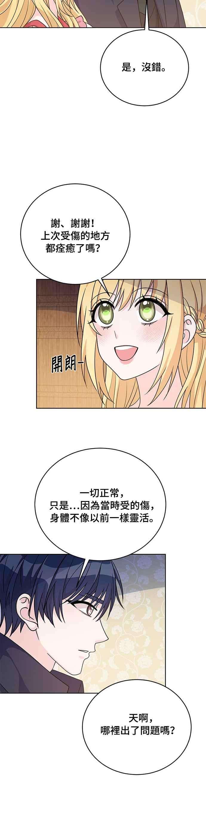 穿越的女骑士37话