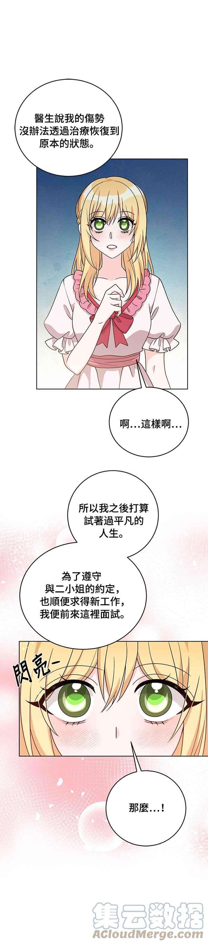 穿越的女骑士37话