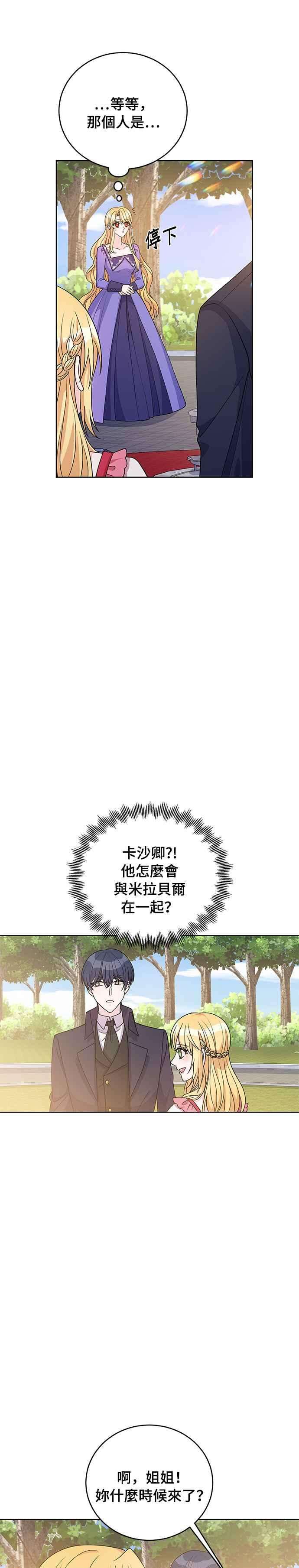 穿越的女骑士37话