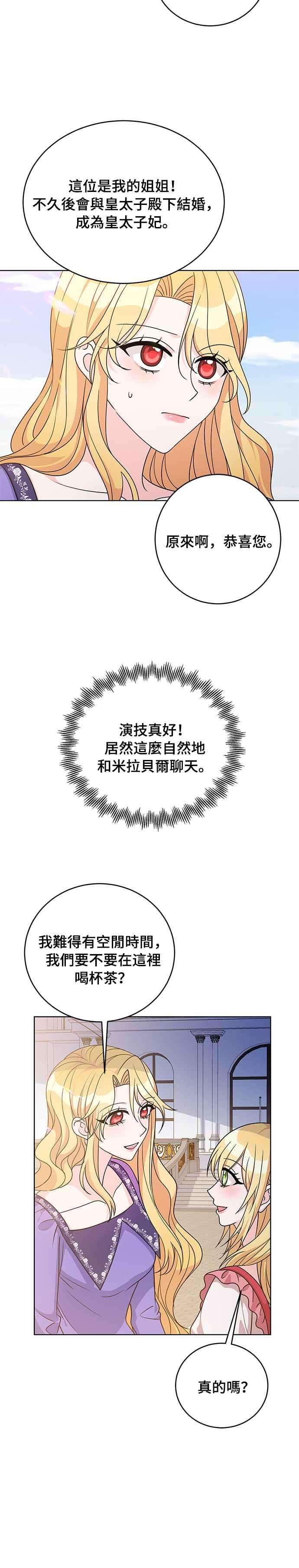 穿越的女骑士37话