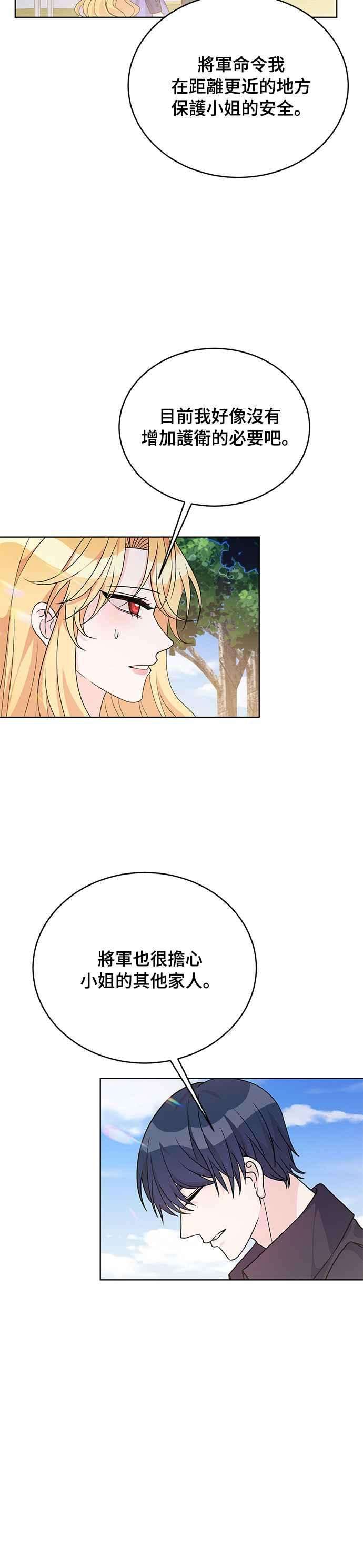 穿越的女骑士37话