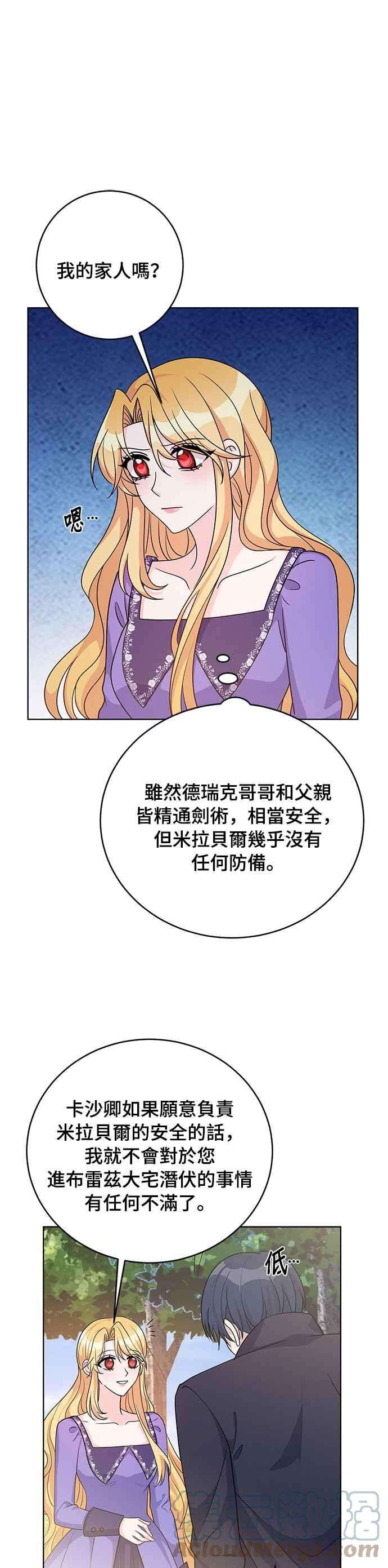 穿越的女骑士37话