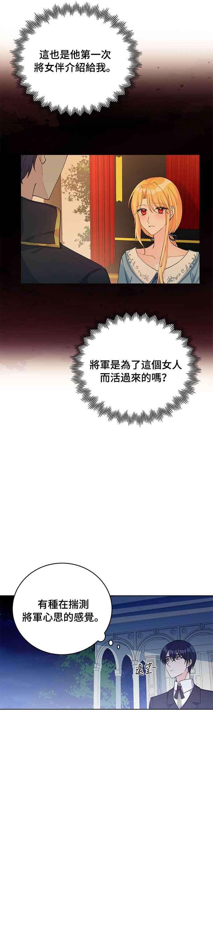 穿越的女骑士37话