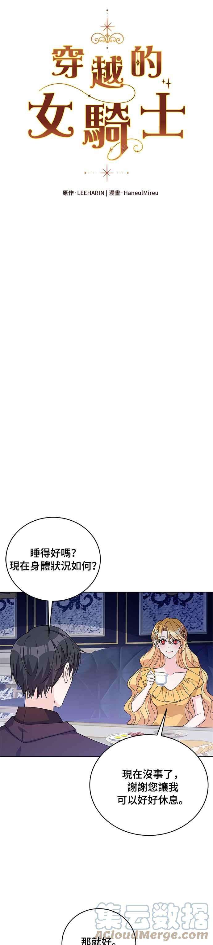 穿越的女骑士37话