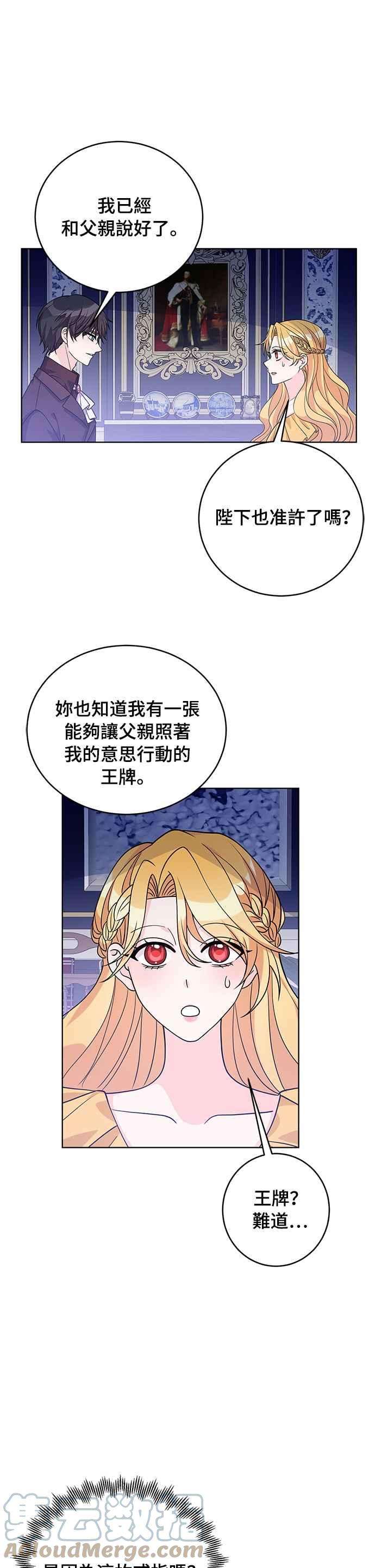 穿越的女骑士37话