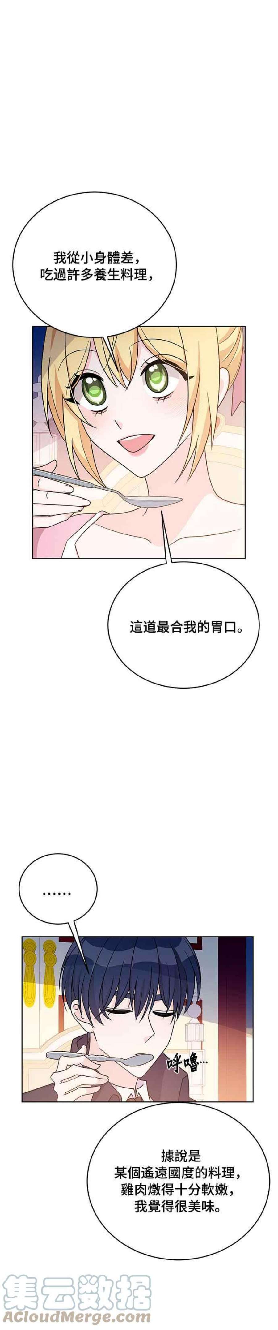 穿越的女骑士38话