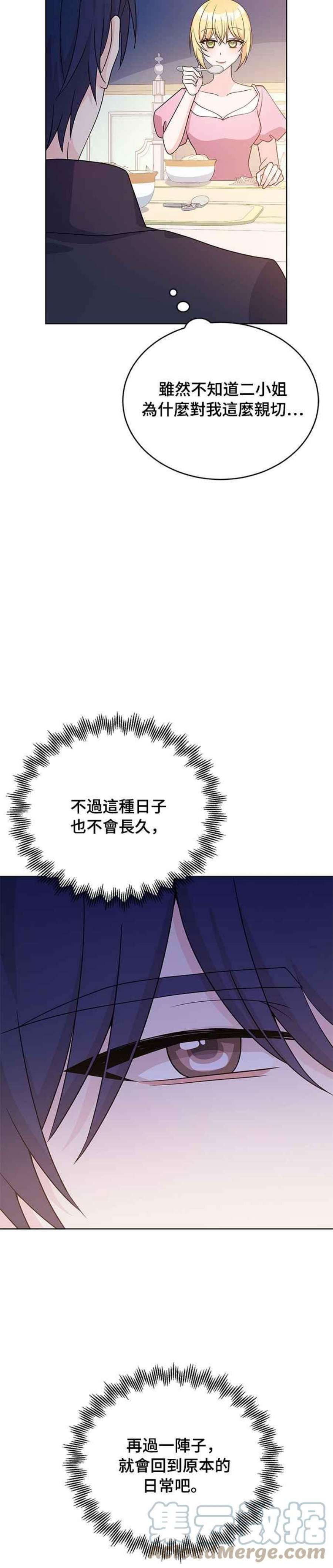 穿越的女骑士38话
