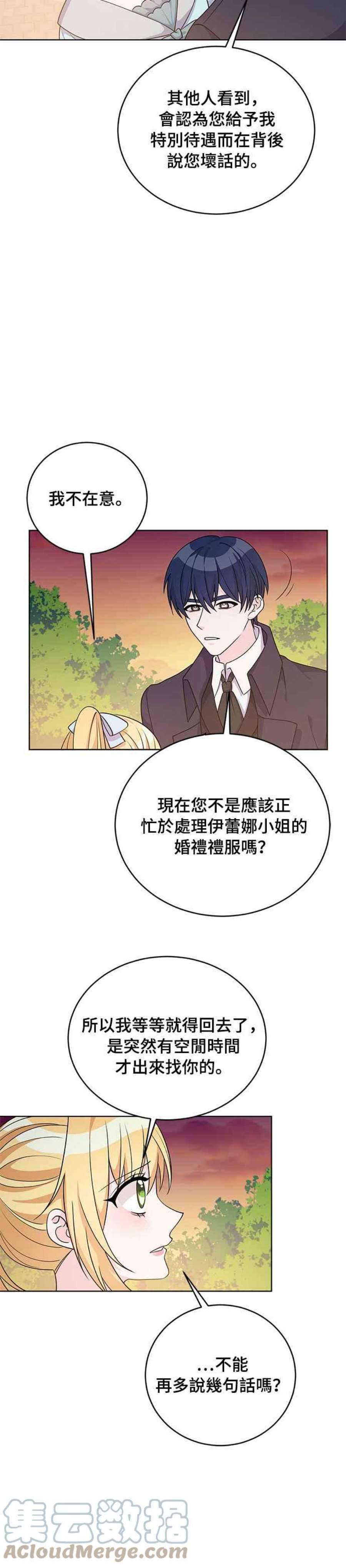 穿越的女骑士38话
