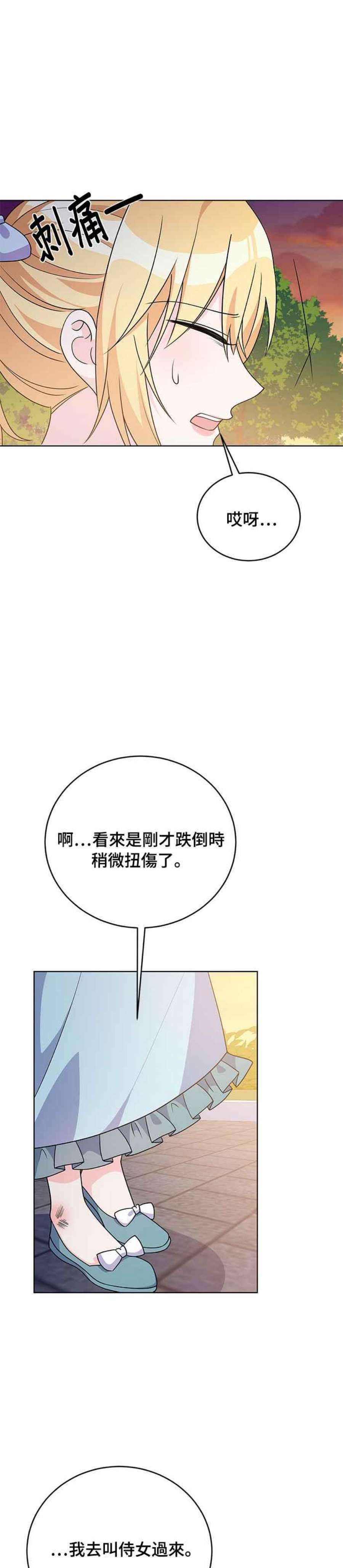 穿越的女骑士38话