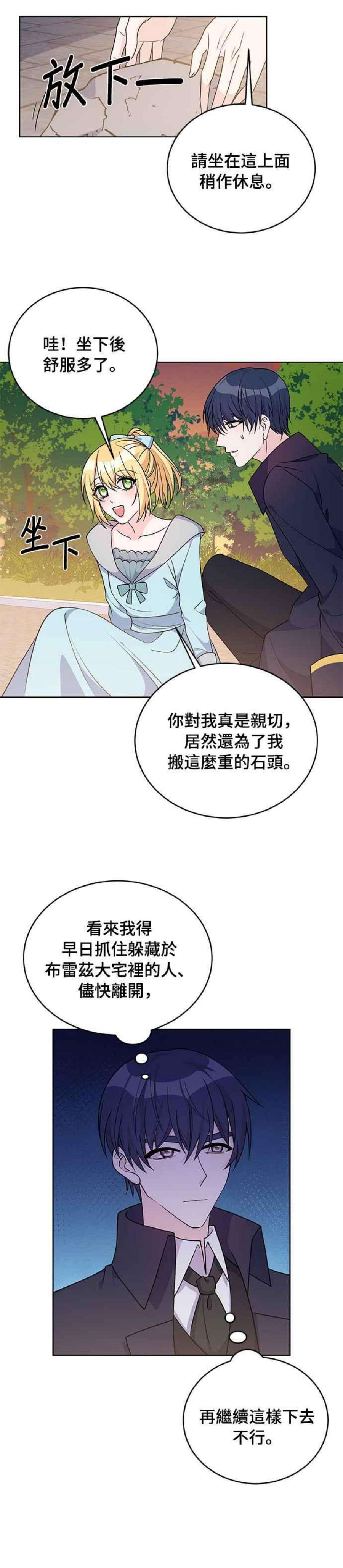 穿越的女骑士38话
