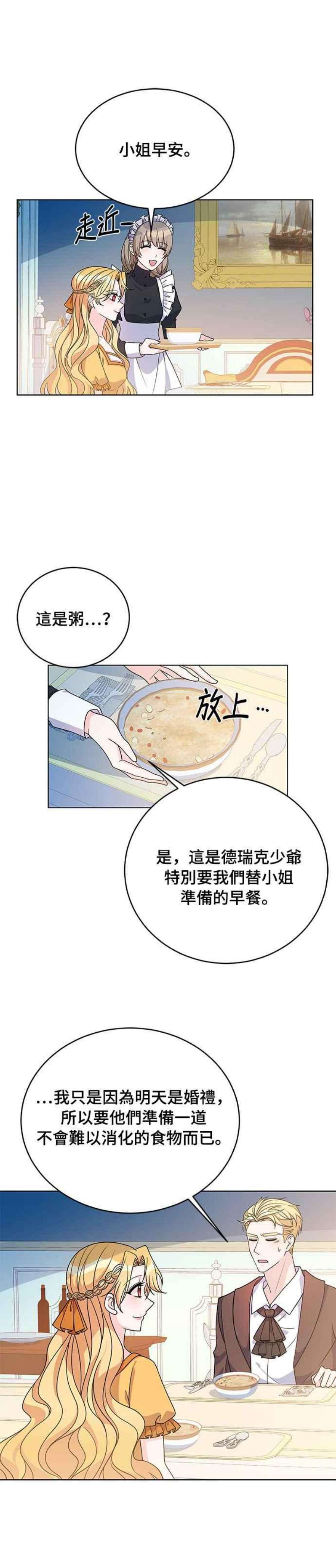 穿越的女骑士38话