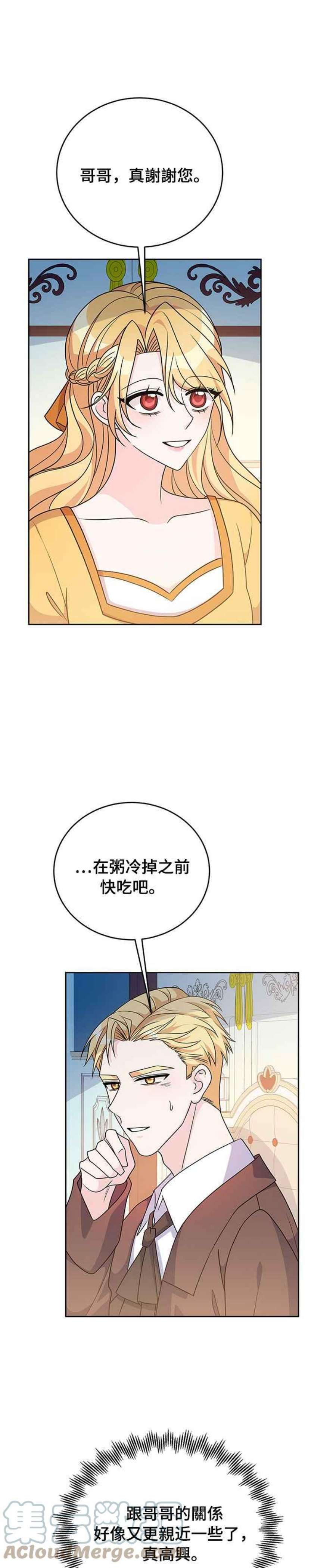 穿越的女骑士38话