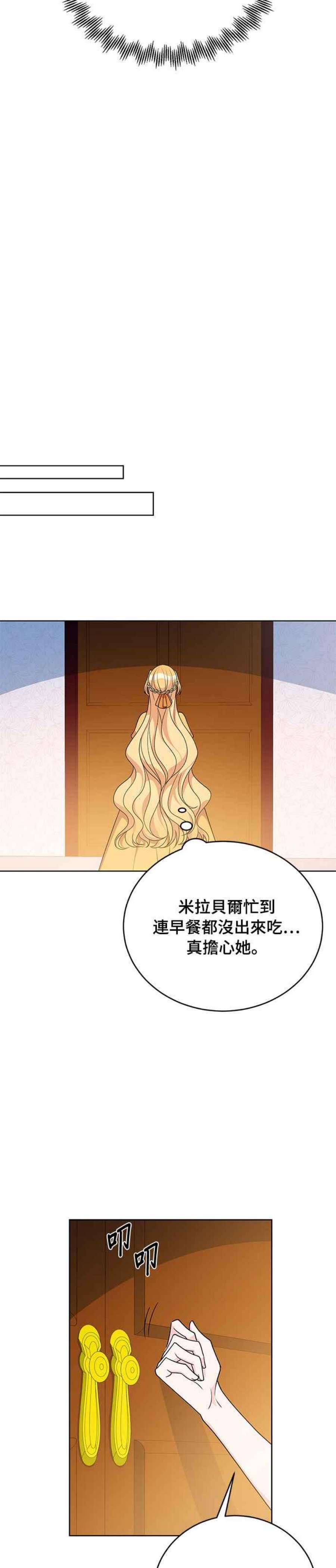 穿越的女骑士38话