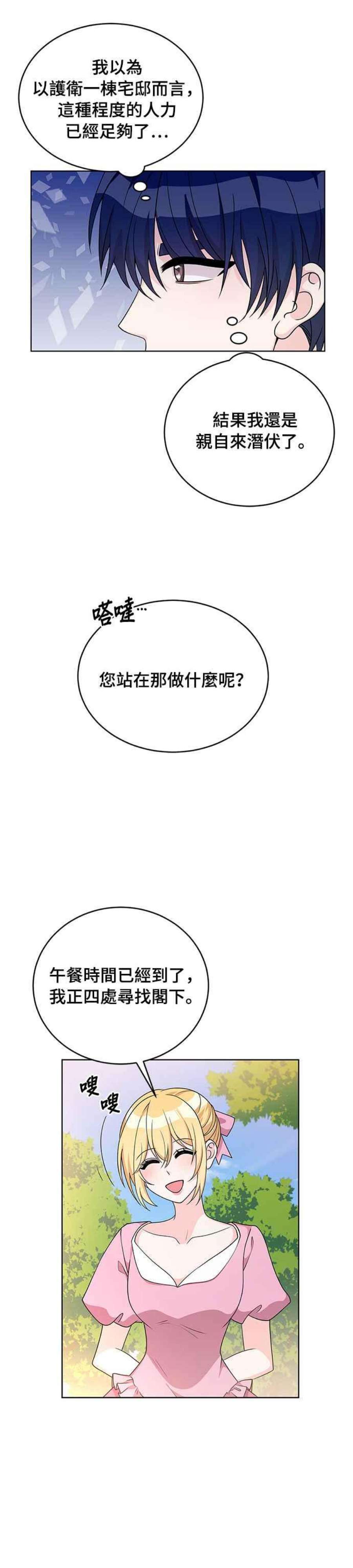 穿越的女骑士38话