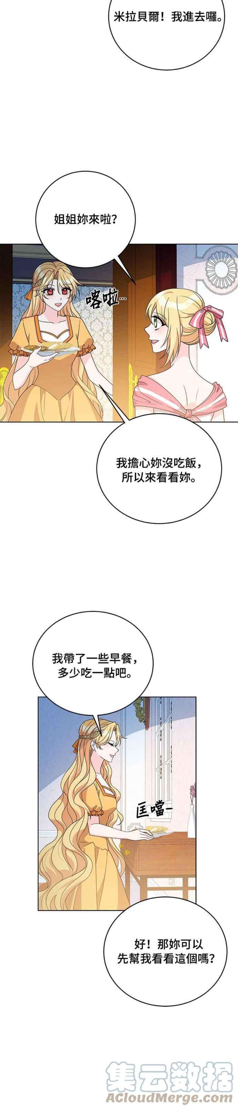 穿越的女骑士38话