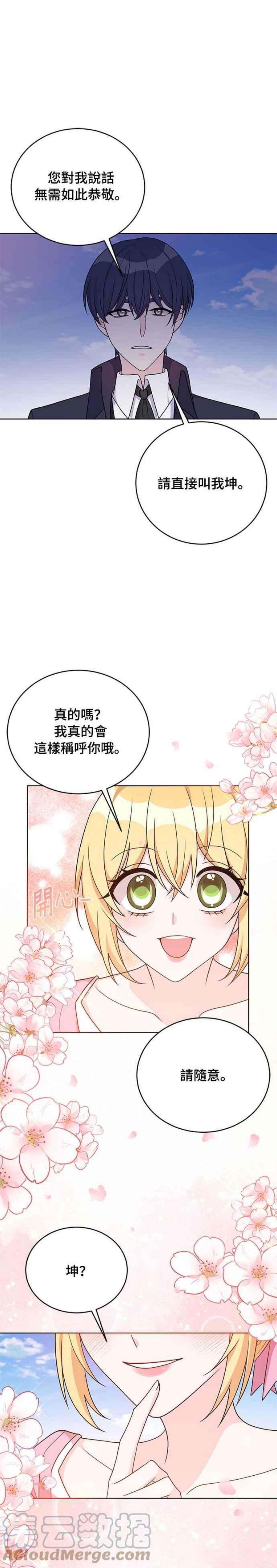穿越的女骑士38话