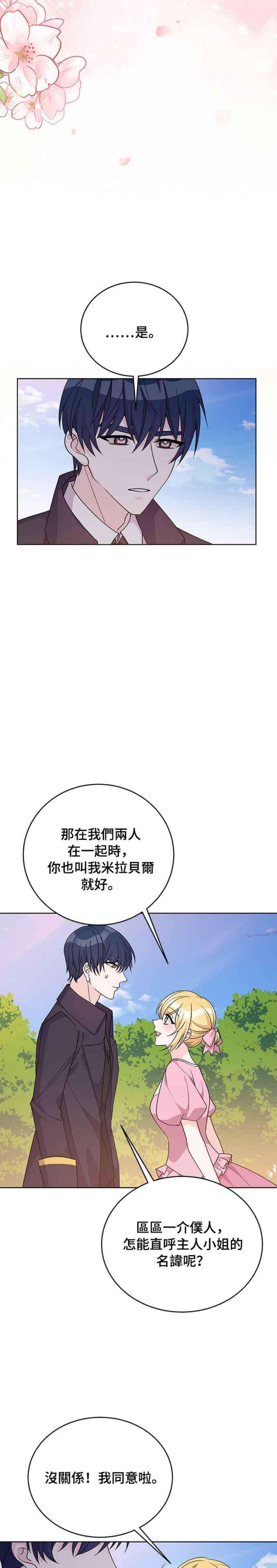 穿越的女骑士38话