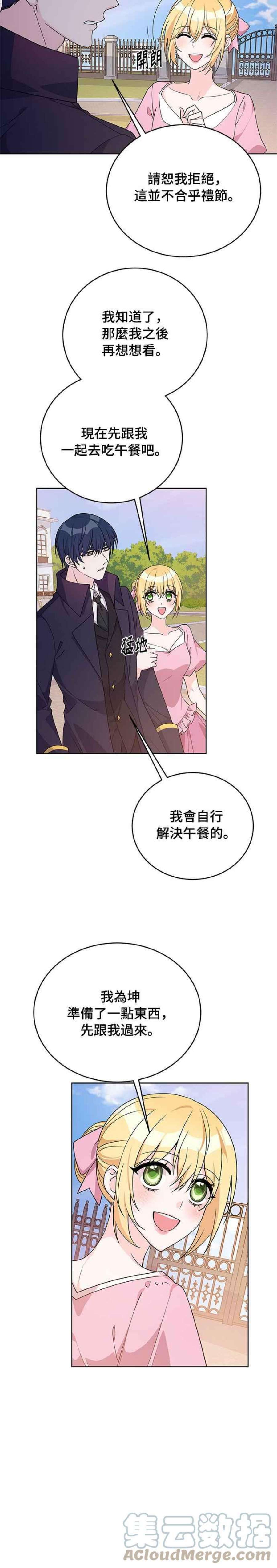 穿越的女骑士38话